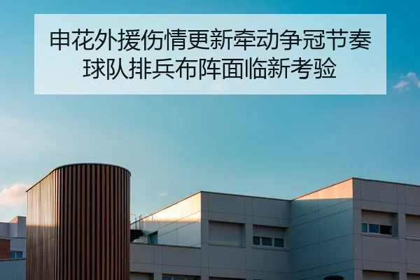 shen-hua-wai-yuan-shang-qing-geng-xin-qian-dong-zheng-guan-jie-zou-qiu-dui-pai-bing-bu-zhen-mian-lin-xin-kao-yan-2-716.jpg